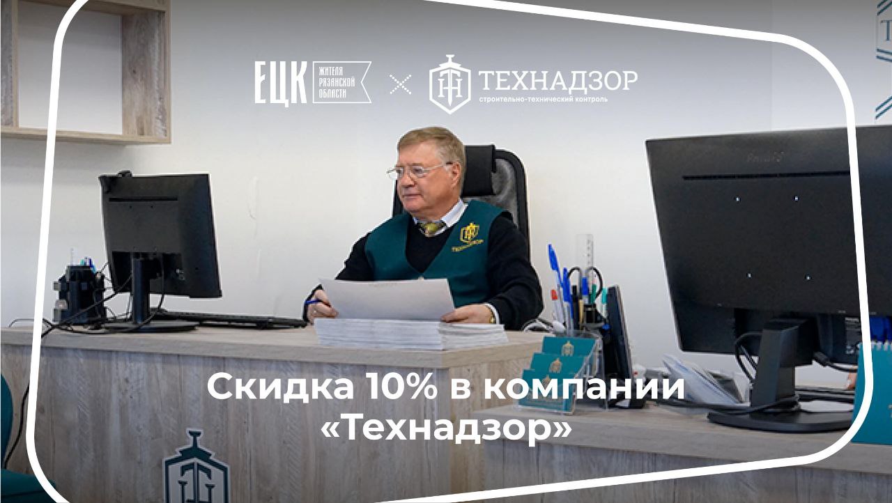 Скидка 10% на услуги - ЕЦК - Единая цифровая карта жителя Рязанской области